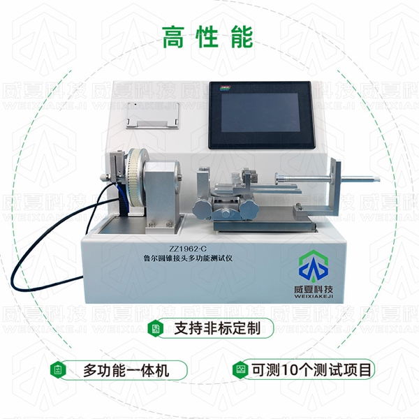 醫(yī)療器械檢測設(shè)備