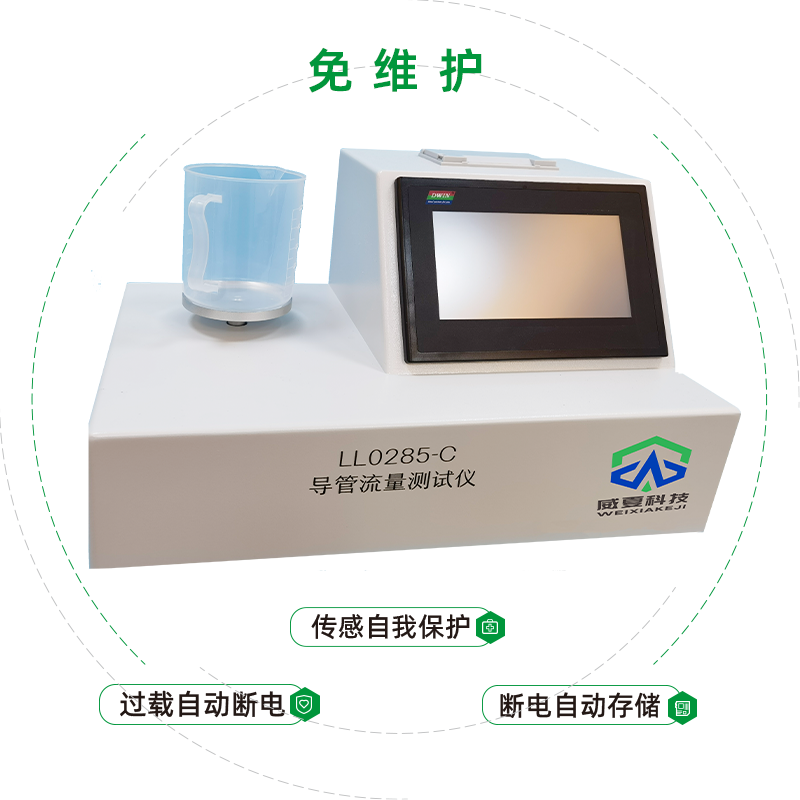 導(dǎo)管檢測(cè)設(shè)備