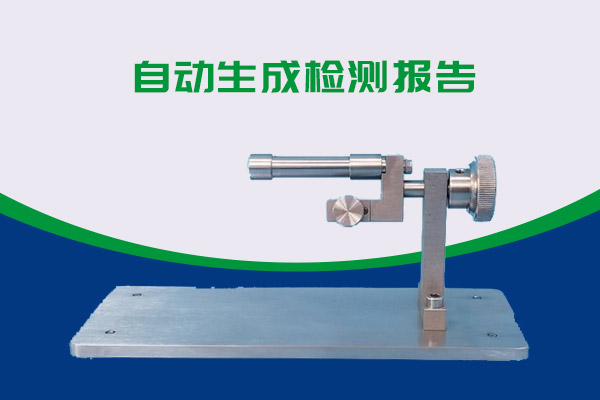 導(dǎo)絲涂層是否會(huì)脫落？DS0450-D導(dǎo)絲破裂工裝來(lái)告訴你