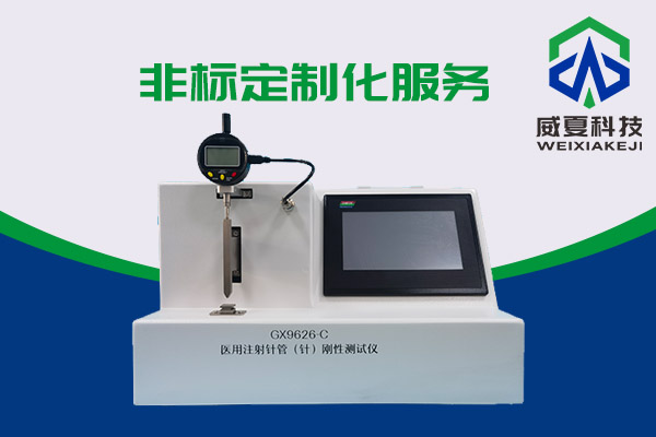 輸液器泄露正壓測試儀為一次性無菌輸液器的安全護(hù)航