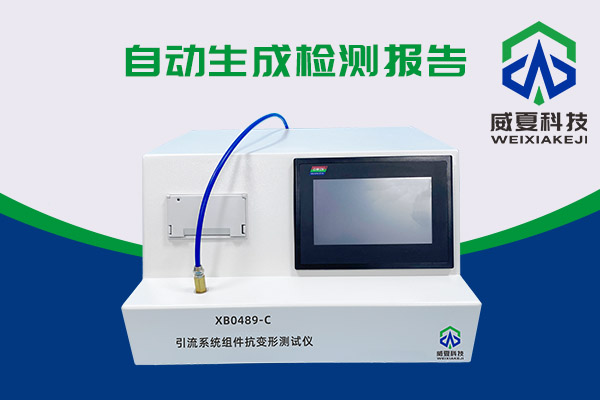 害怕引流組件變形？引流系統(tǒng)組件抗變形測試儀幫你測試抗變形性