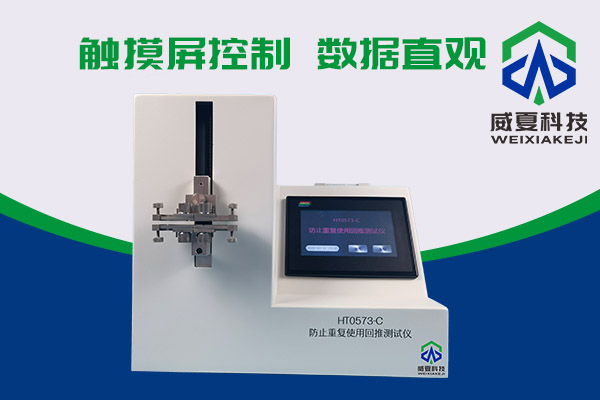 HT0573-C防止重復(fù)使用回推測(cè)試儀，注射器重復(fù)使用的警鈴！