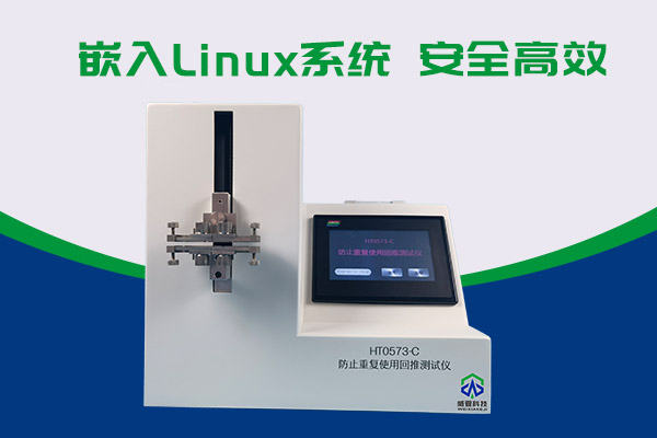 HT0573-C防止重復(fù)使用回推測(cè)試儀，注射器重復(fù)使用的警鈴！