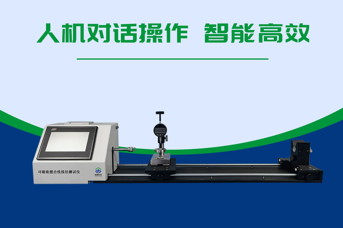 縫合線測試儀