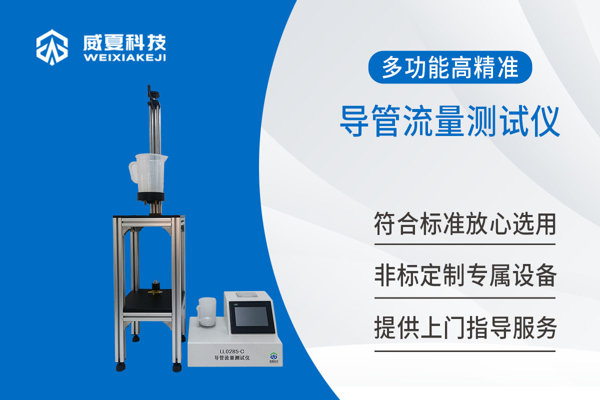 導管流量測試儀