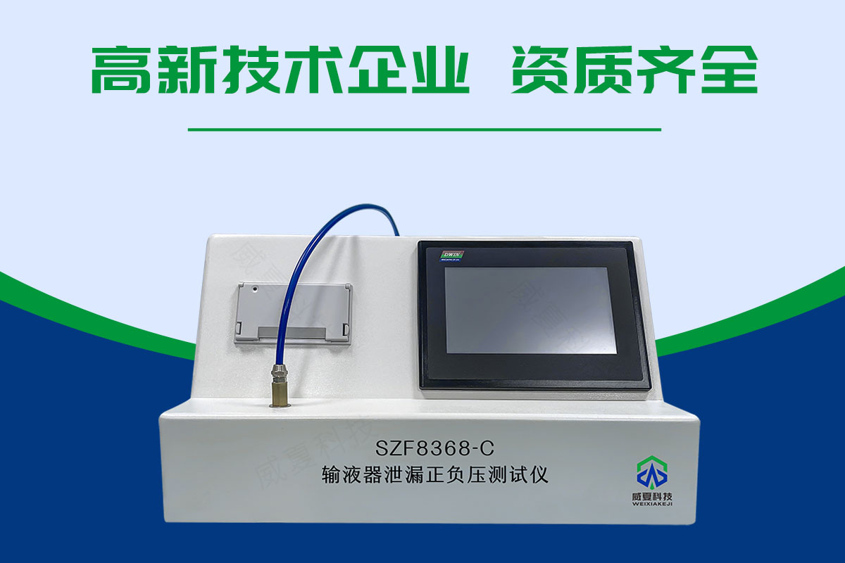 輸液器泄漏正壓測試儀