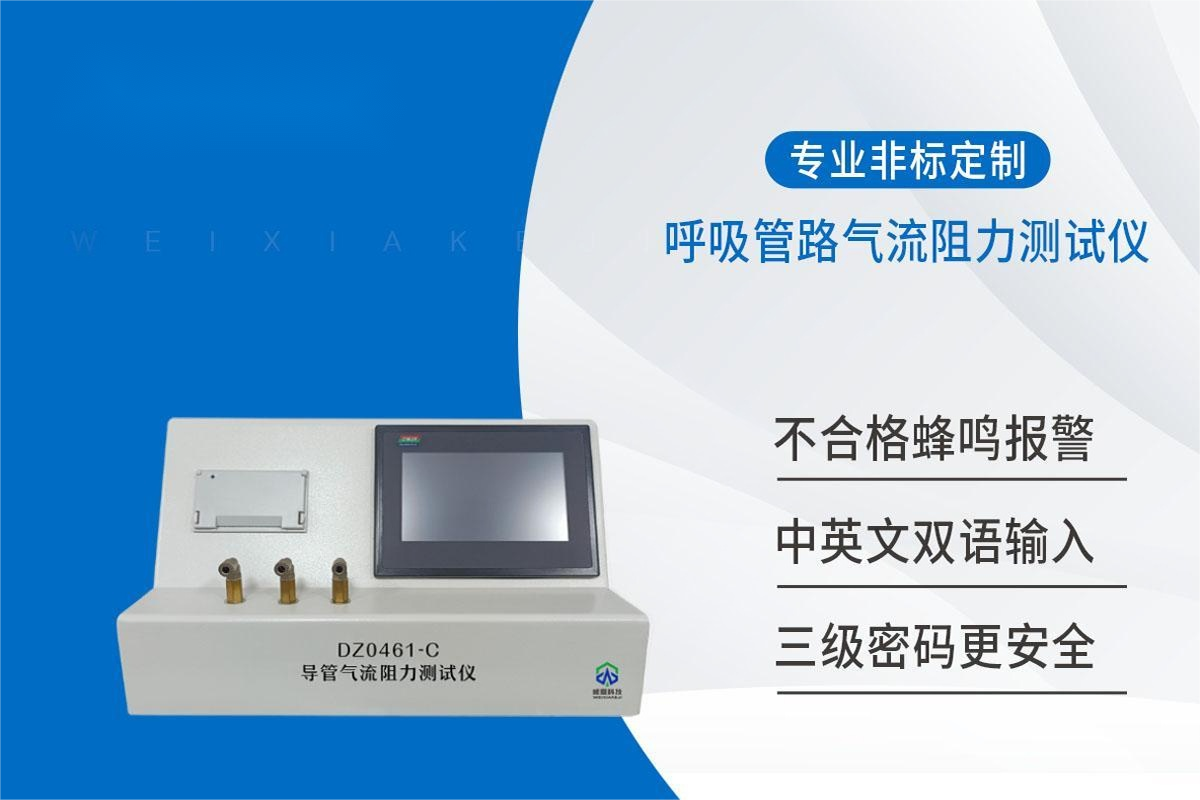 麻醉機(jī)和呼吸機(jī)用呼吸管路順應(yīng)性試驗儀