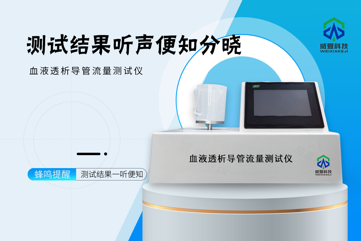 YYT 1730-2020 一次性使用血液透析導(dǎo)管流速流量測(cè)試儀