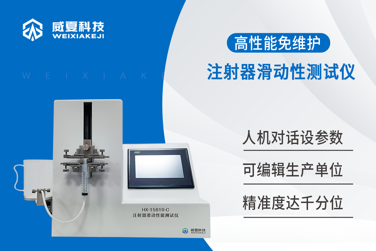 筆式注射器滑動(dòng)性測(cè)試儀