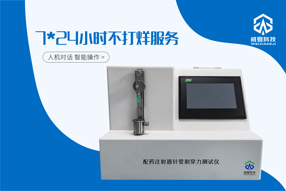 配藥注射器針管刺穿力測試儀